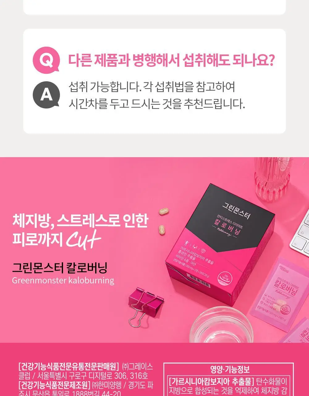 [체지방 감소] 그린몬스터 안티스트레스 다이어트 칼로버닝 28포 (2주분) 상세페이지 32